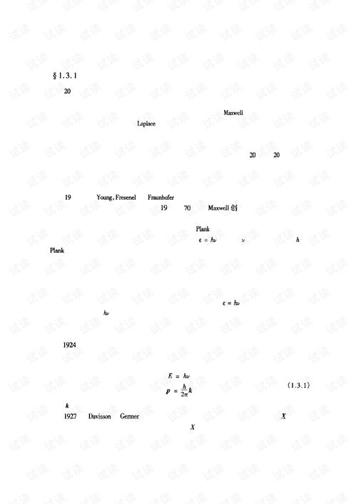 量子信息技術引論 基礎、發展與前景